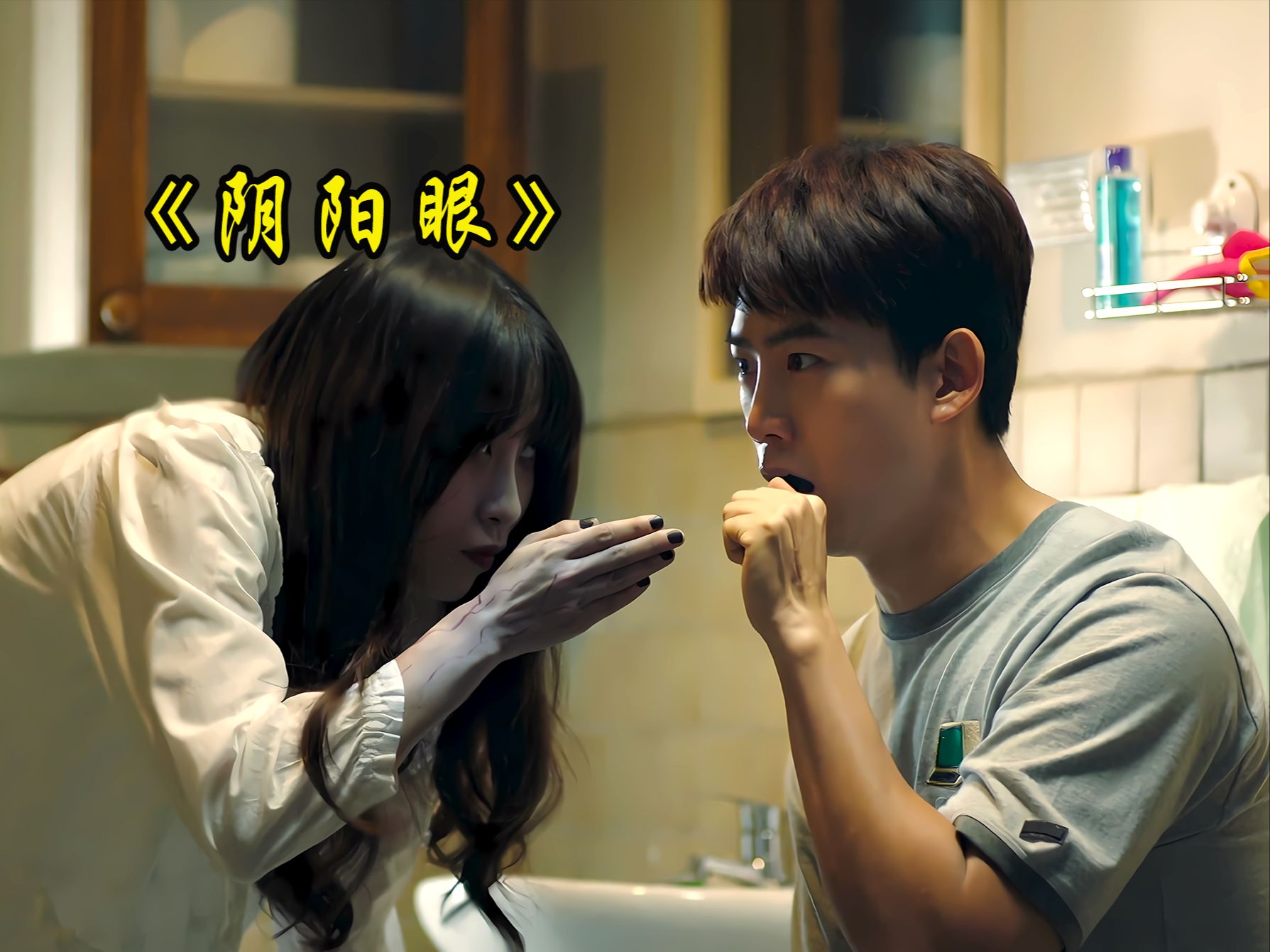 男人天生有双阴阳眼,能看见别人看不到的东西!