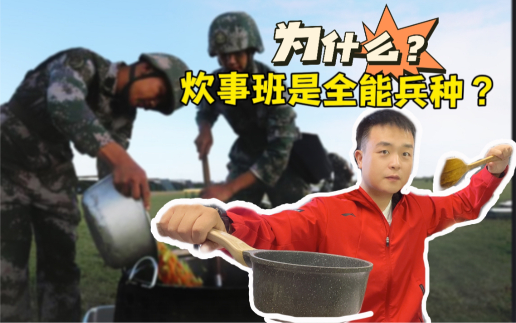 [图]当兵要当炊事兵，每天都能笑嘻嘻！炊事班有多猛，你真的知道？