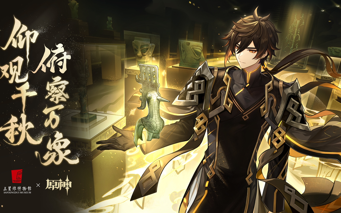 原神-钟离与三星堆联名:米哈游,你给我出新皮肤!
