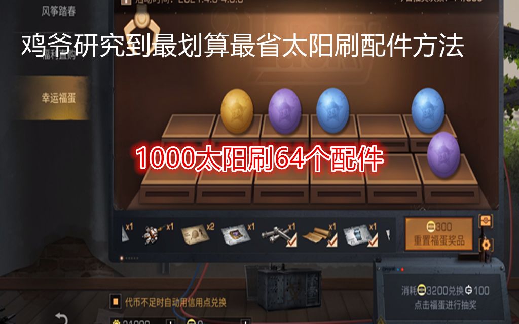 明日之后~1000太阳 刷64个配件~最省太阳的刷法哔哩哔哩bilibili