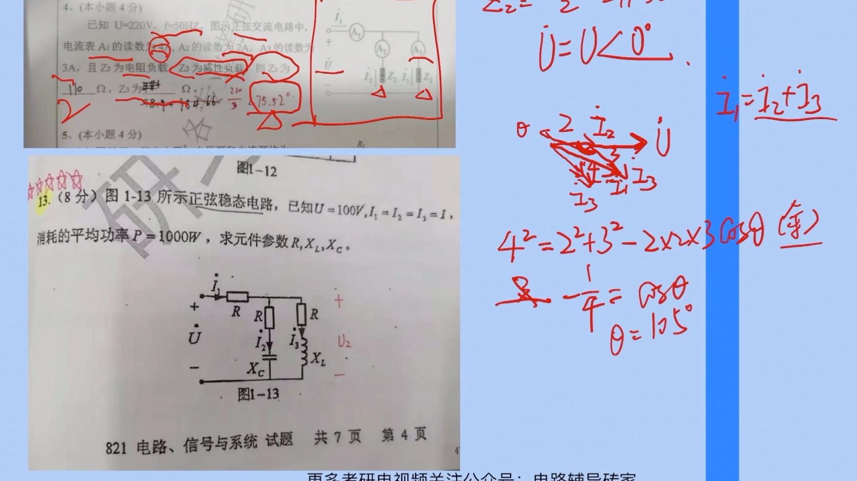 考研电路之相量法专题哔哩哔哩bilibili