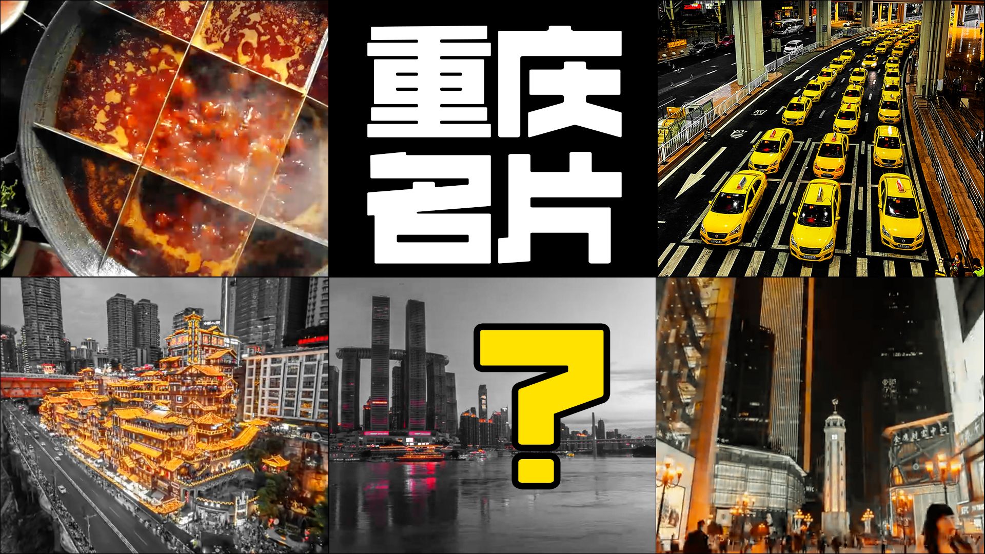 什么是重庆的城市名片?