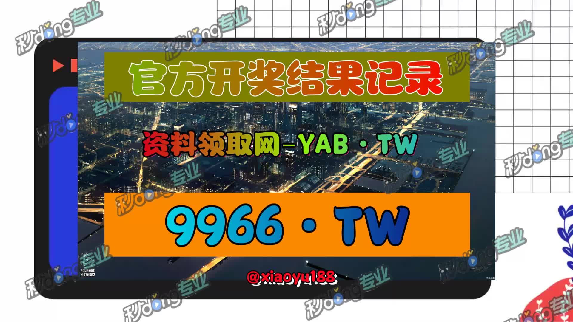 (带你了解)2024香港今晚开奖号码是什么