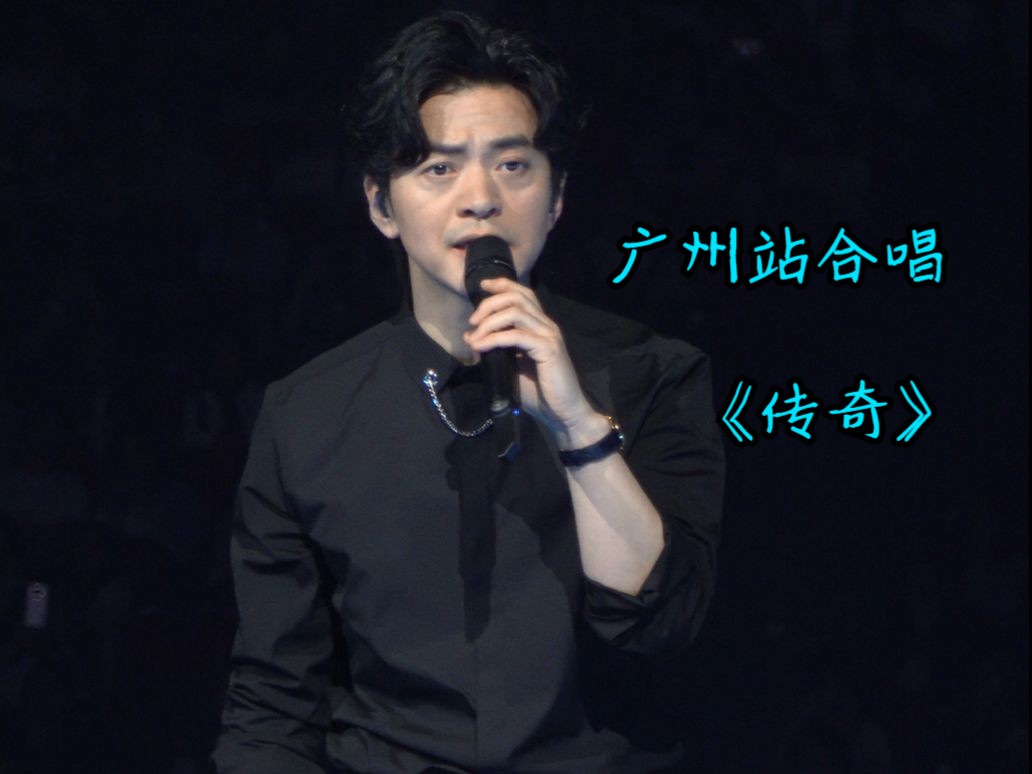 李健广州演唱会《传奇》差一点就被我们全唱了