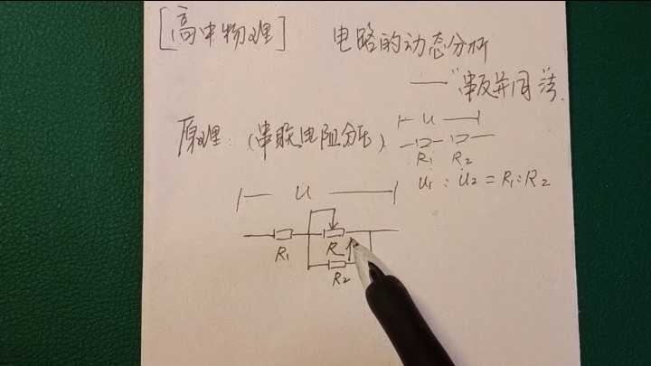 电路的动态分析哔哩哔哩bilibili