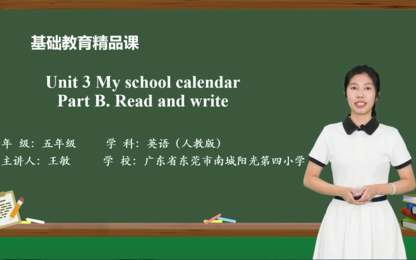 [图]五年级下册 Unit 3 My school calendar B read and write