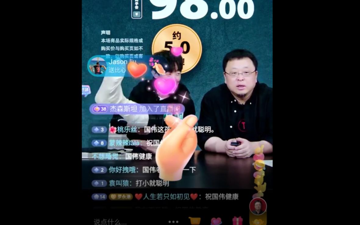 打小就聪明的国伟重返老罗直播间!哔哩哔哩bilibili