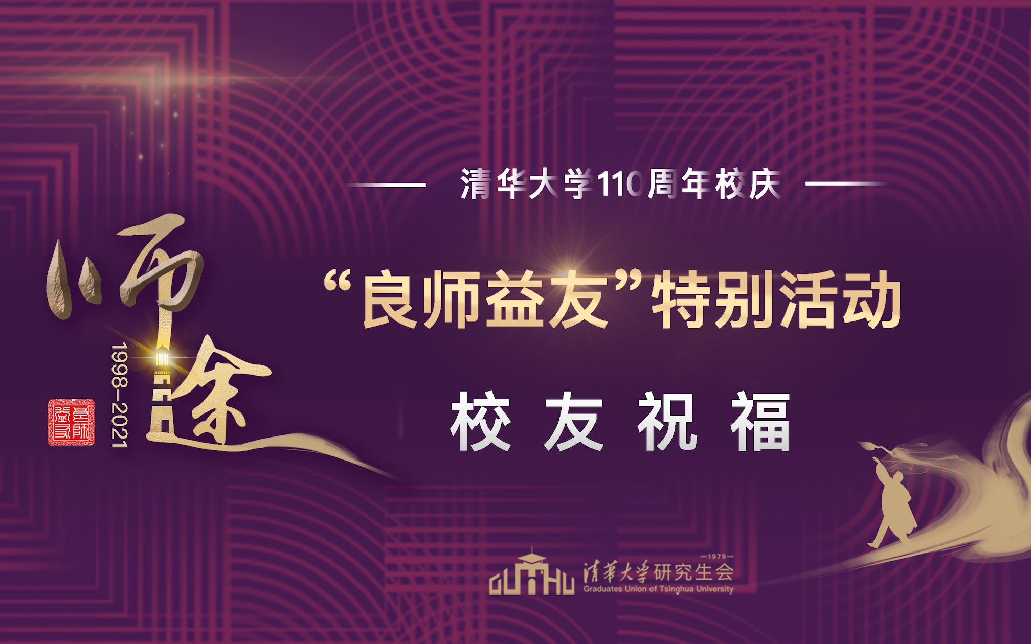 110周年校庆“良师益友”校友祝福之【薄涵亮老师、李纪珍老师、李蕉老师】哔哩哔哩bilibili