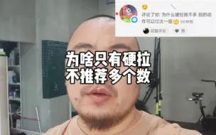 为什么只有硬拉不推荐做多个数？其他动作为什么能做12次硬拉不行？