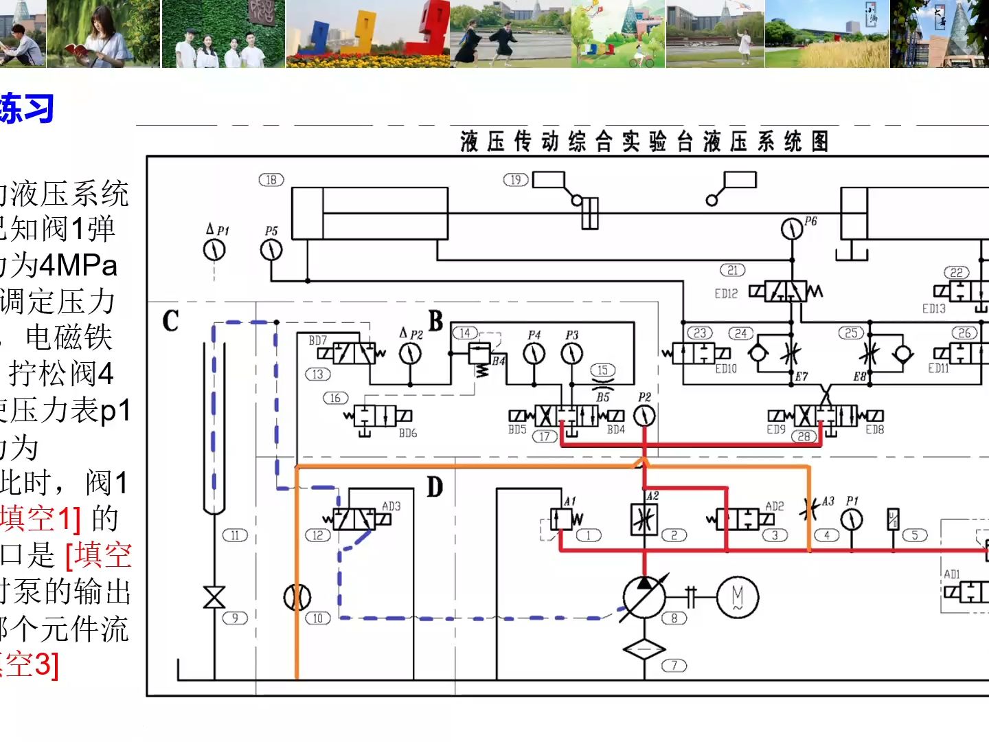 液压传动 液压控制元件 溢流阀练习题和讲解1(液压传动综合实验台液压系统)哔哩哔哩bilibili