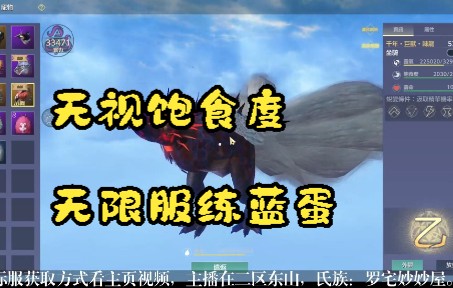 妄想山海国际服国际服bug满饱食度无限吞蓝蛋