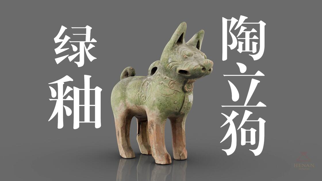 A0499 中国古陶 緑釉 犬俑 約19cm高 紙：河南出土・漢時代 緑釉犬