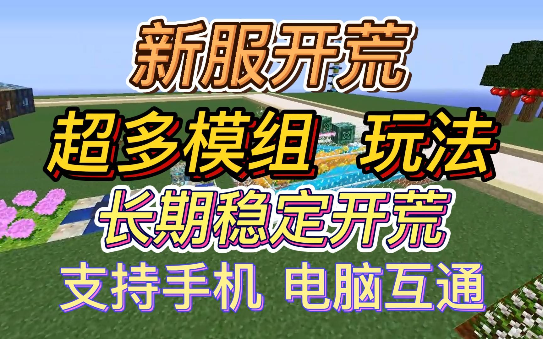 [图]我的世界1.7.10菜轩阁工业神秘科技模组生存怀旧服务器超多模组招人开荒中一个三连续费一个月服务器推荐