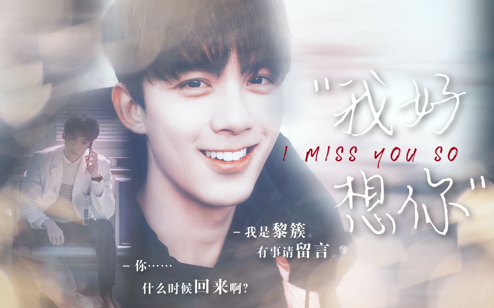 [图]【奥利奥丨双LEO】（吴磊X罗云熙）“I Miss You So”