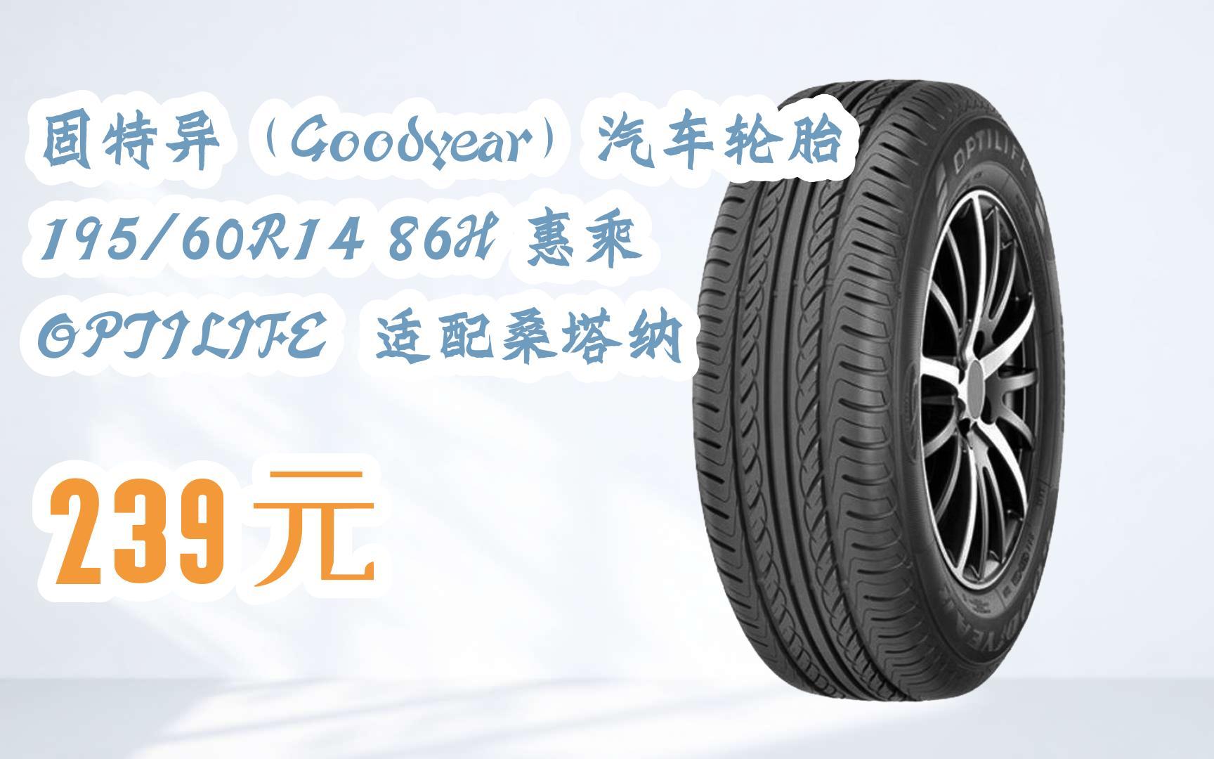 【扫码|京东领取好价信息】固特异(goodyear)汽车轮胎 195/60r14 86h