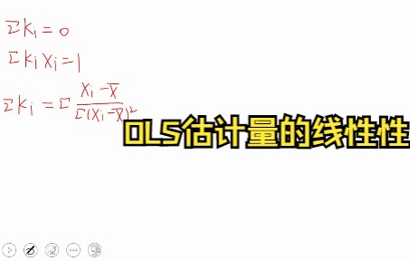 OLS估计量的线性性(一)哔哩哔哩bilibili