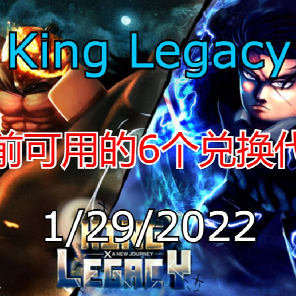 ALL NEW WORKING CODES FOR KING LEGACY IN 2022! ROBLOX KING LEGACY CODES -  BiliBili