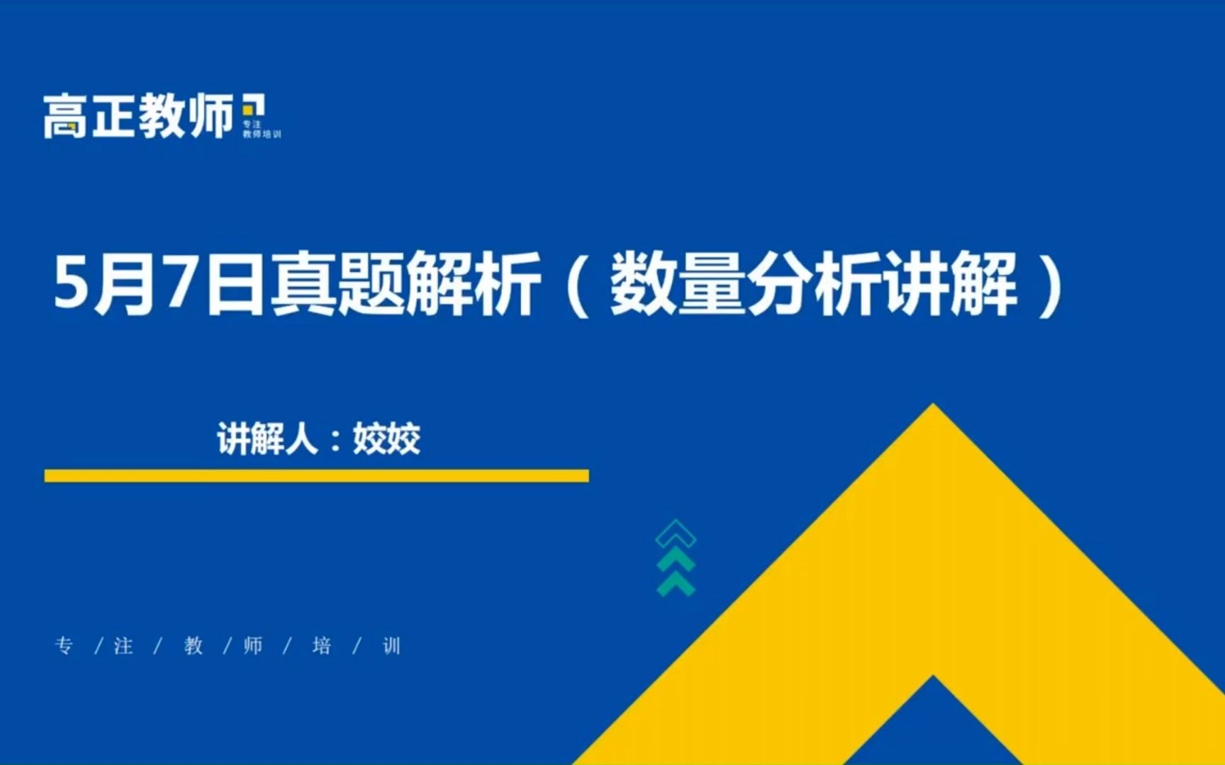 【重庆教师招聘考试】5.7联考D类真题解析数量分析哔哩哔哩bilibili