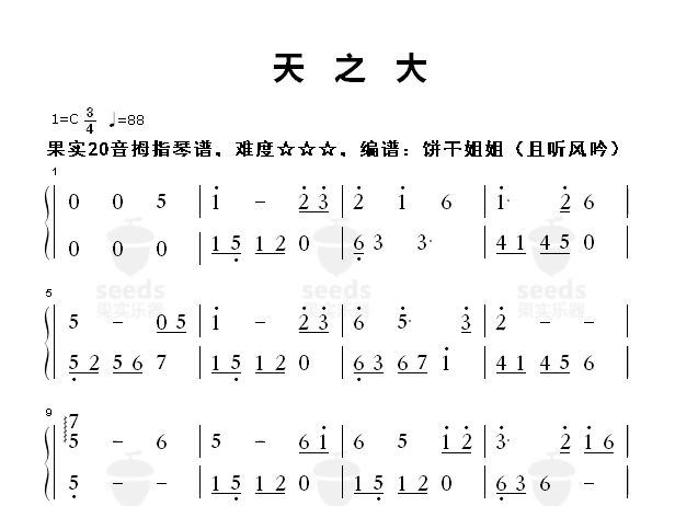 天之大,20音24音拇指琴谱,三星难度哔哩哔哩bilibili