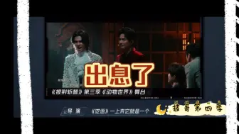 Download Video: 出息咯，不断被 cpu 的再就业男团，翻身成为唱演舞台新标杆！