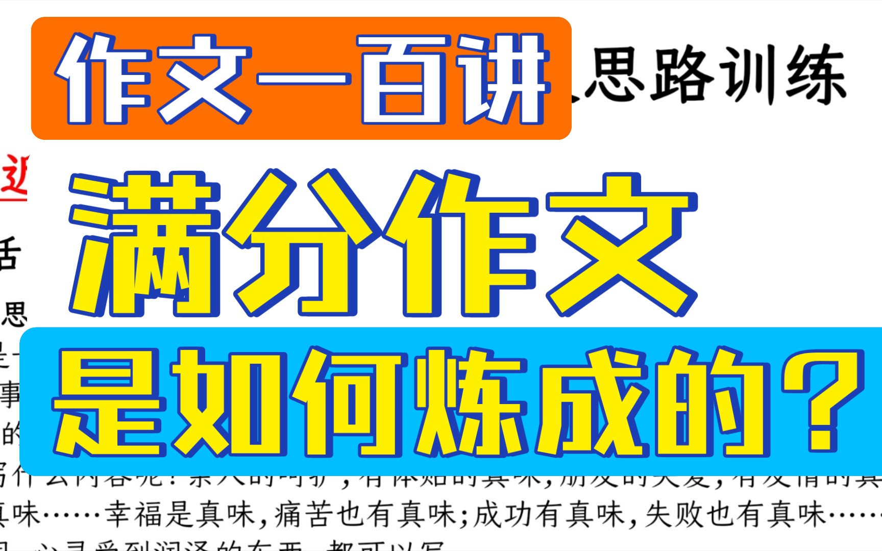 满分作文是如何炼成的?(建议一键三连)哔哩哔哩bilibili