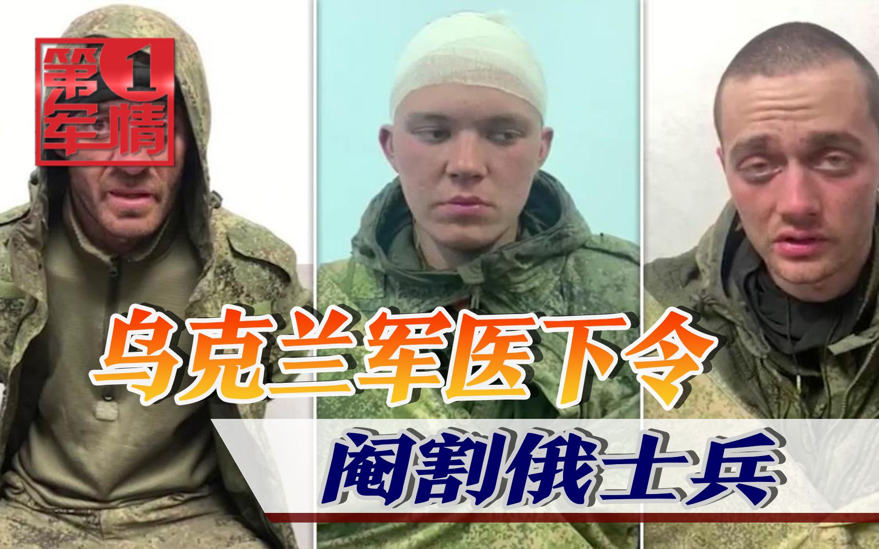 乌克兰军医阉割俄士兵?残酷暴行激怒俄罗斯,闹大后出面"辟谣"