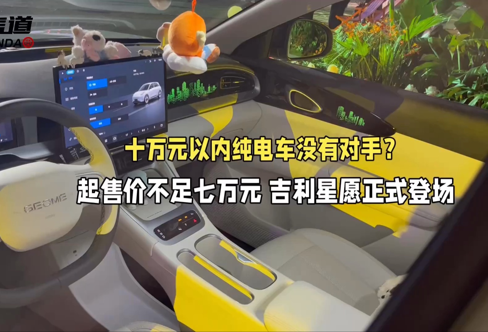 十万元以内纯电车没有对手?起售价不足七万元 吉利星愿正式登场哔哩哔哩bilibili