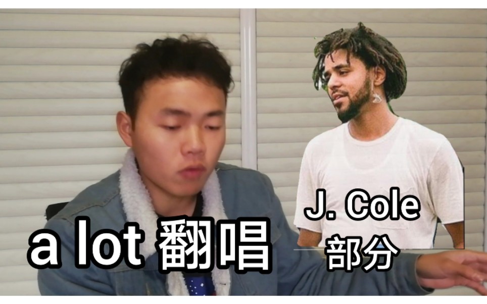 [图]【a lot】- 21Savage (J.Cole 部分)