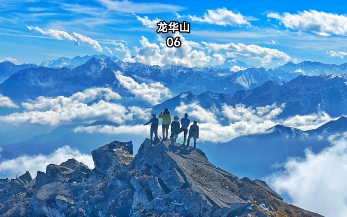 泸定龙华山6,成功登顶可观360度云海雪山,贡嘎牛背山等清晰可见