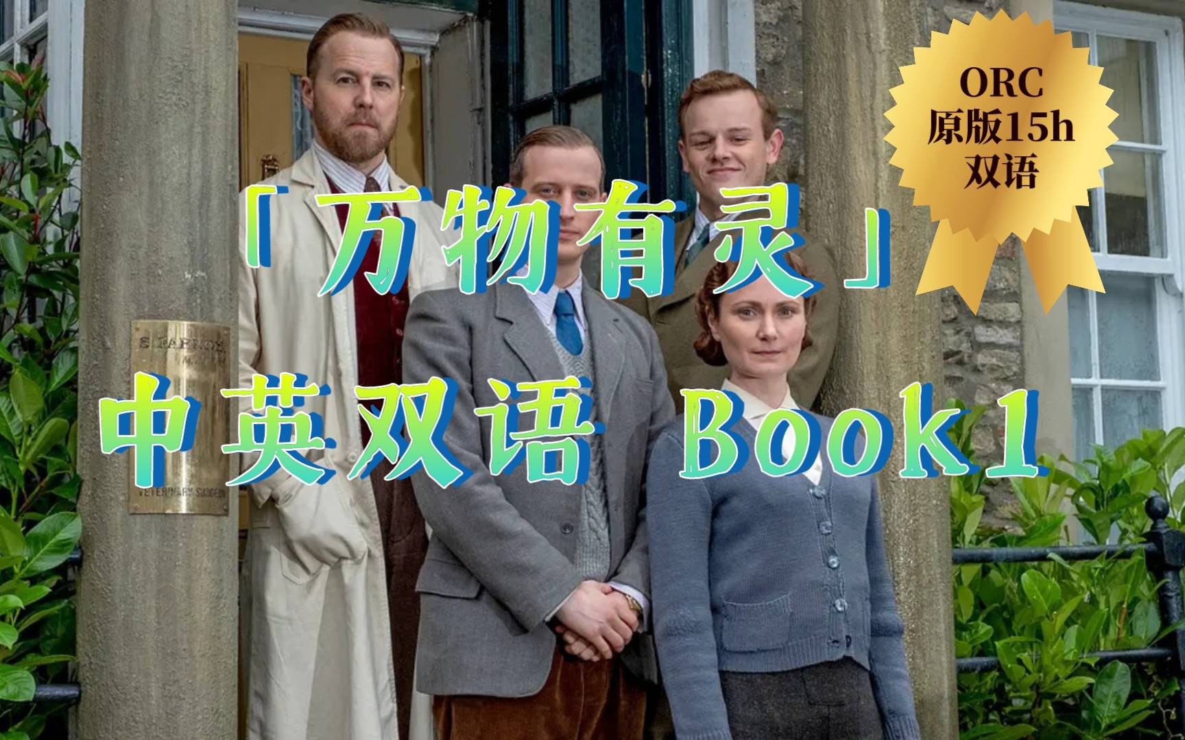 【英音ⷤ𜠨€‘《万物伟大又渺小》Book 1 | “万物”系列吉米ⷮŠ哈利的自传体小说 | ORC原版双语阅读哔哩哔哩bilibili