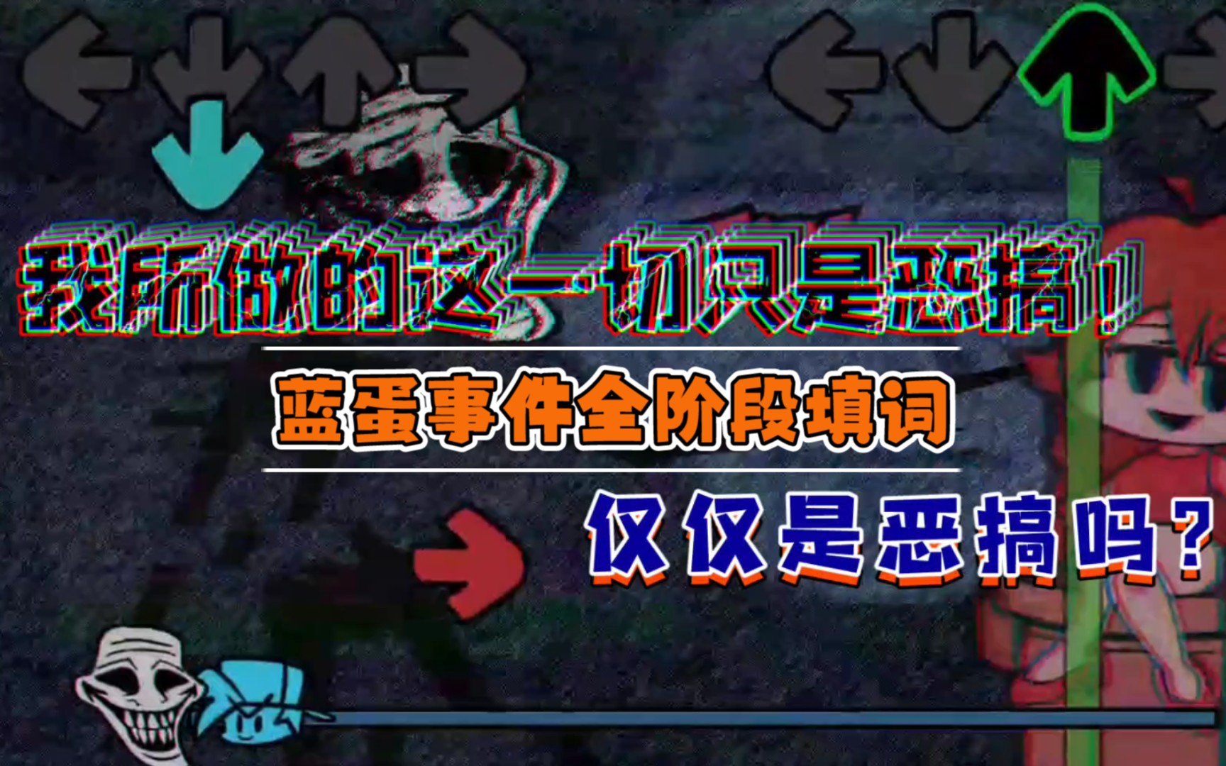 超用心填词蓝蛋事件全阶段真相为何如此痛苦
