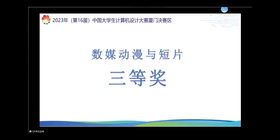 第16届中国计算机设计大赛数媒赛道获奖名单哔哩哔哩bilibili