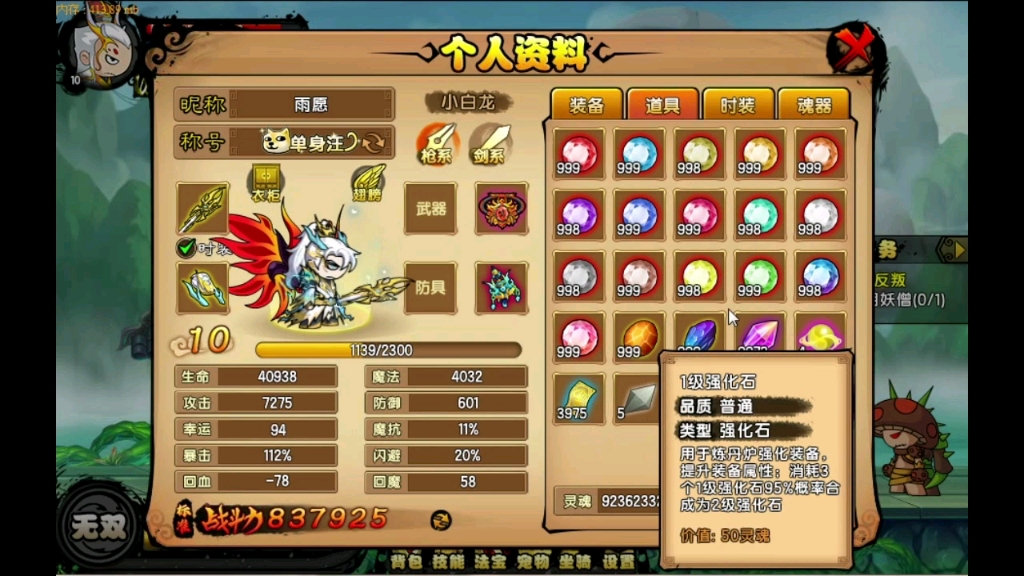 造梦西游4单机版 开局拉满配置过主线