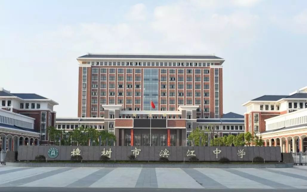 【樟树市滨江中学】_哔哩哔哩_bilibili