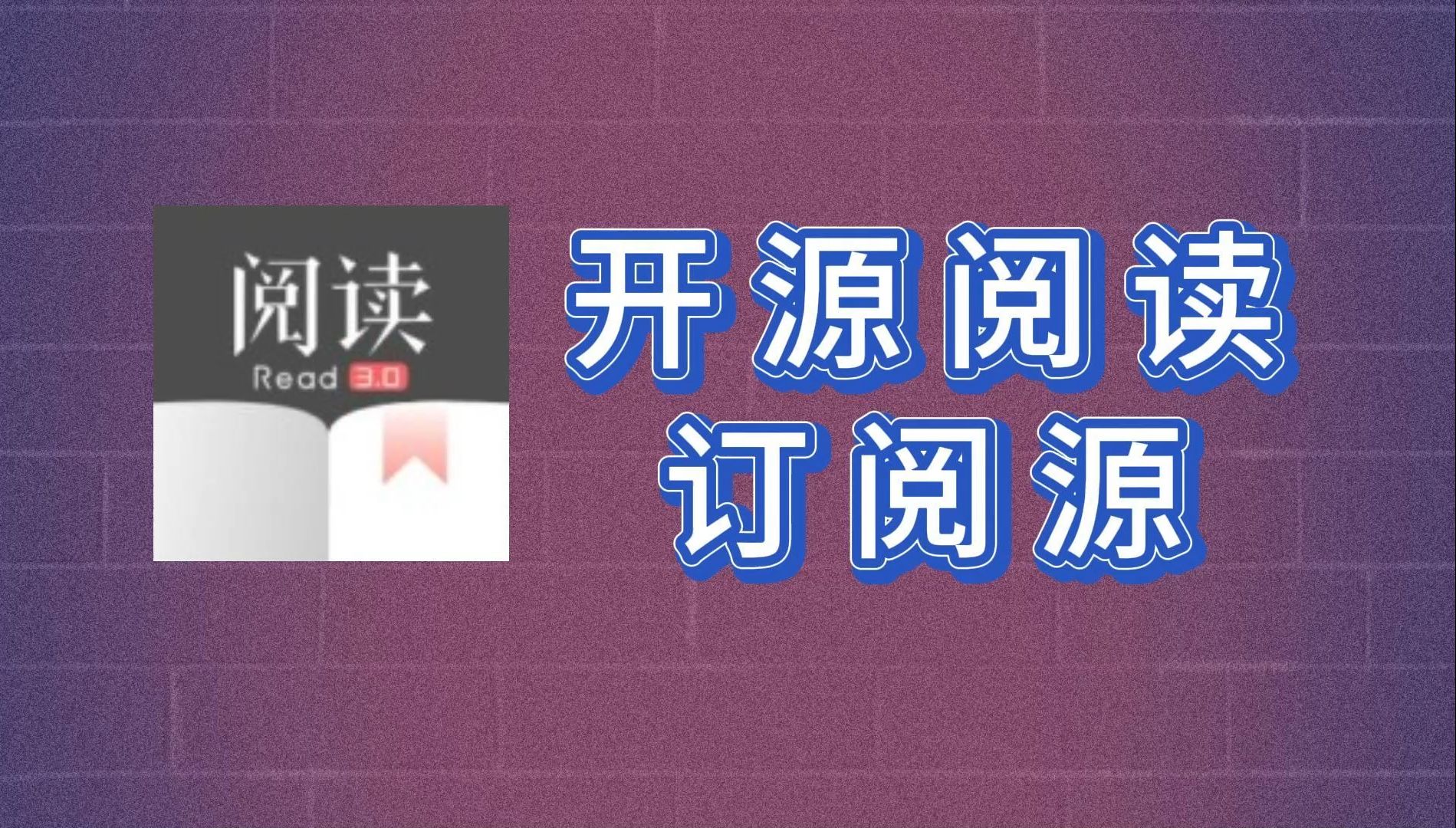 熬夜整理开源阅读订阅源,全网最全最新1W精品书源支持漫画,听书等等哔哩哔哩bilibili