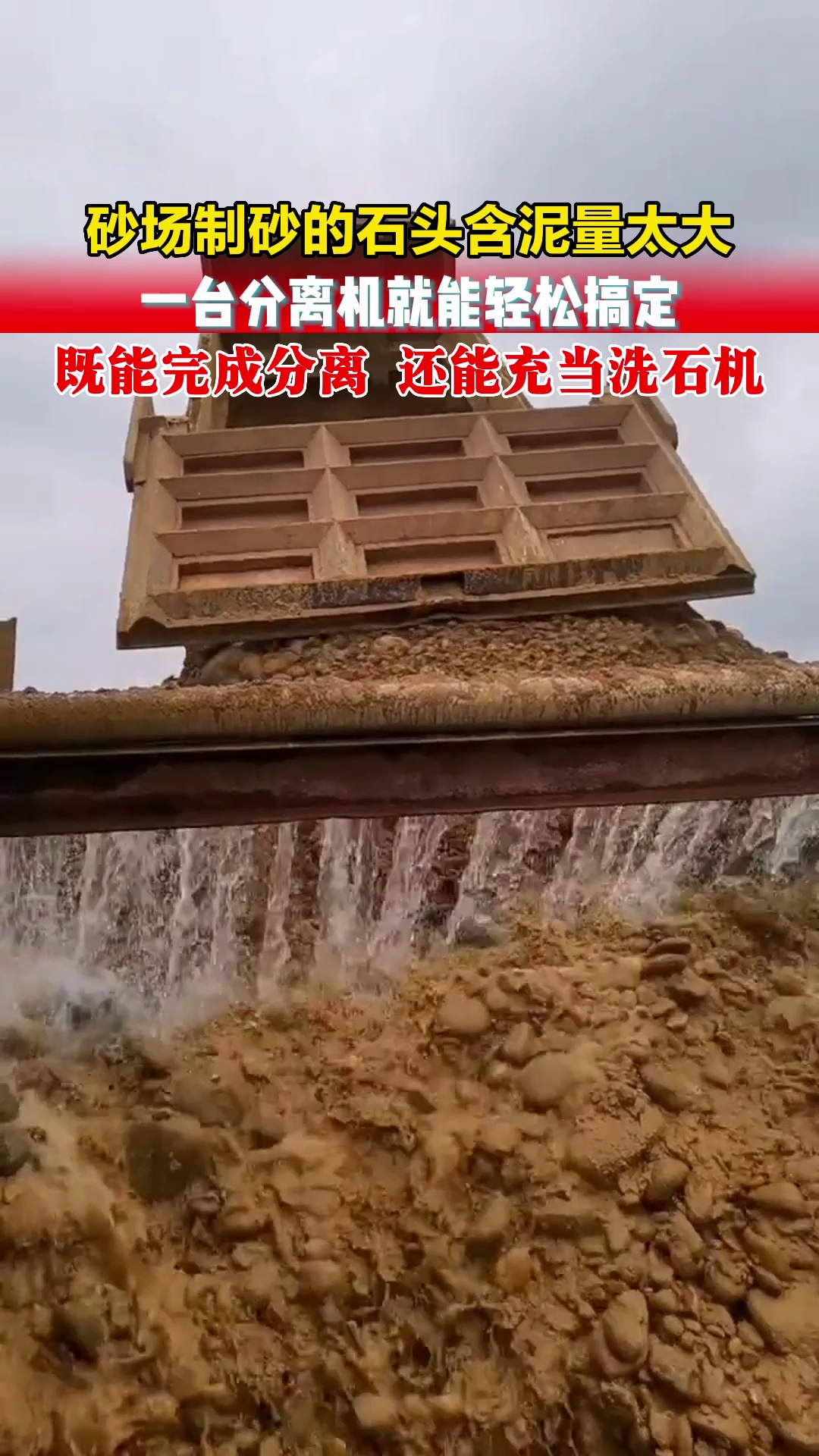 泥石分离机不仅能筛分泥石,还能当做洗石机使用