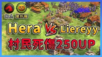 Video herunterladen: 【帝国时代2决定版】Hera强军事狂抓198村！天才少年50马弓能够扛住Hera的闪避马多线进攻吗？ 匈人 vs 瞿折罗