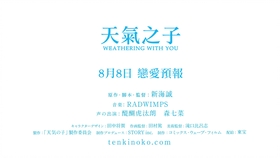 天氣之子 Weathering With You 8月8日戀愛預報 哔哩哔哩 つロ干杯 Bilibili 天氣之子 Weathering With You 8月8日戀愛預報 哔哩哔哩 つロ干杯 Bilibili