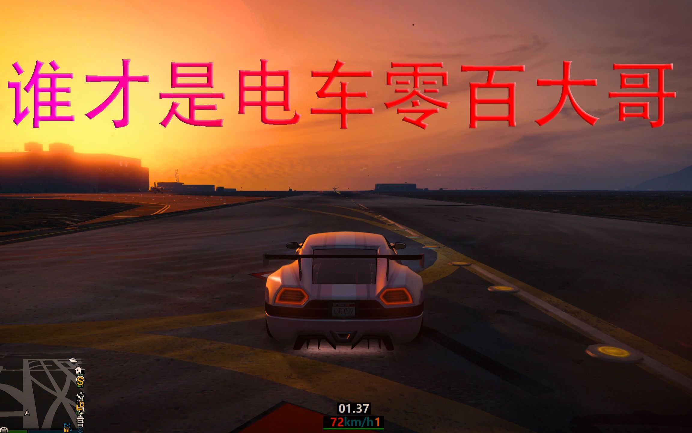 gta59款电车零百加速的成绩