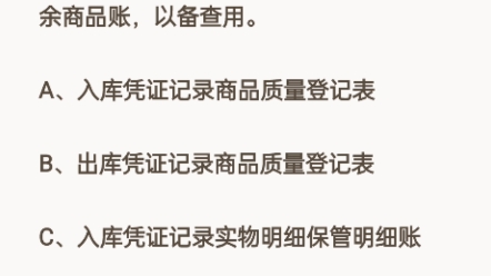 2022年文职技术岗,仓库保管员刷题.#军队文职 #技能岗 #文职技能岗 #仓库保管员哔哩哔哩bilibili