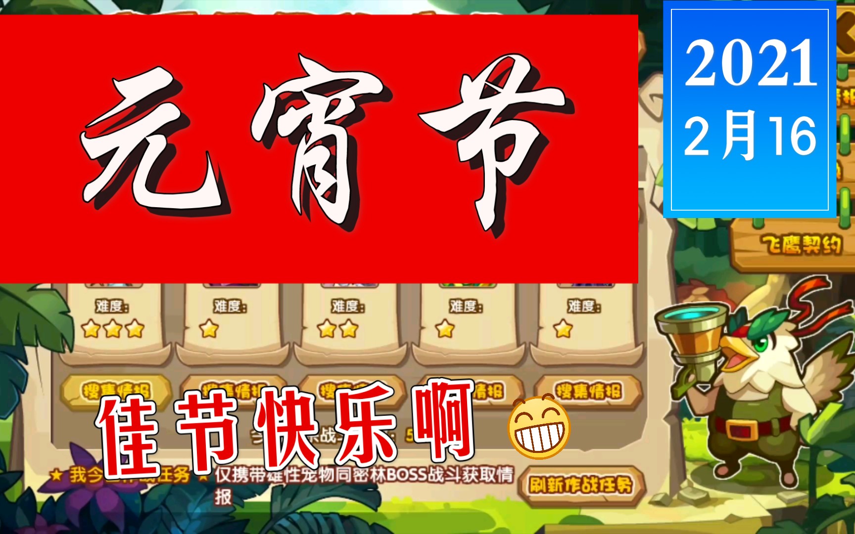 祝大家元宵节快乐啊云玩洛克王国pve之哨兵因因的情报