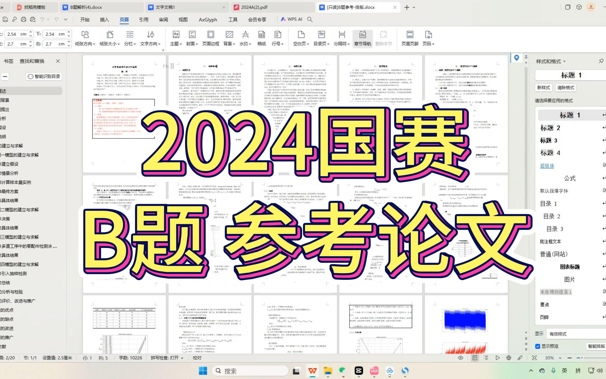 2024国赛B题参考论文发布!含建模过程和结果分析等,共20页,仅供参考!哔哩哔哩bilibili