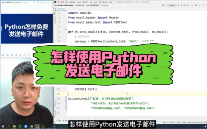 Python怎样发送电子邮件?哔哩哔哩bilibili