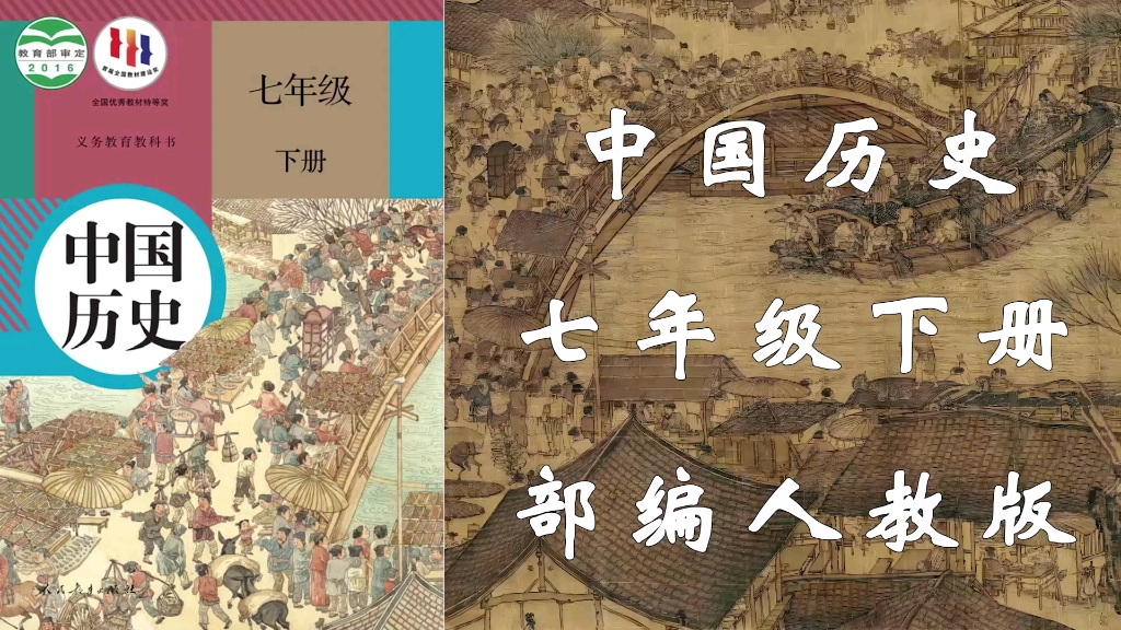 中国历史七年级下册 第18课 统一多民族国家的巩固和发展