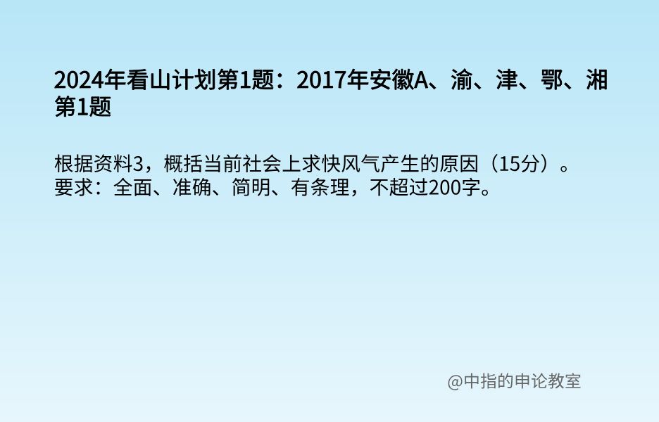 2024年看山计划第1题:2017年安徽A、渝、津、鄂、湘第1题哔哩哔哩bilibili