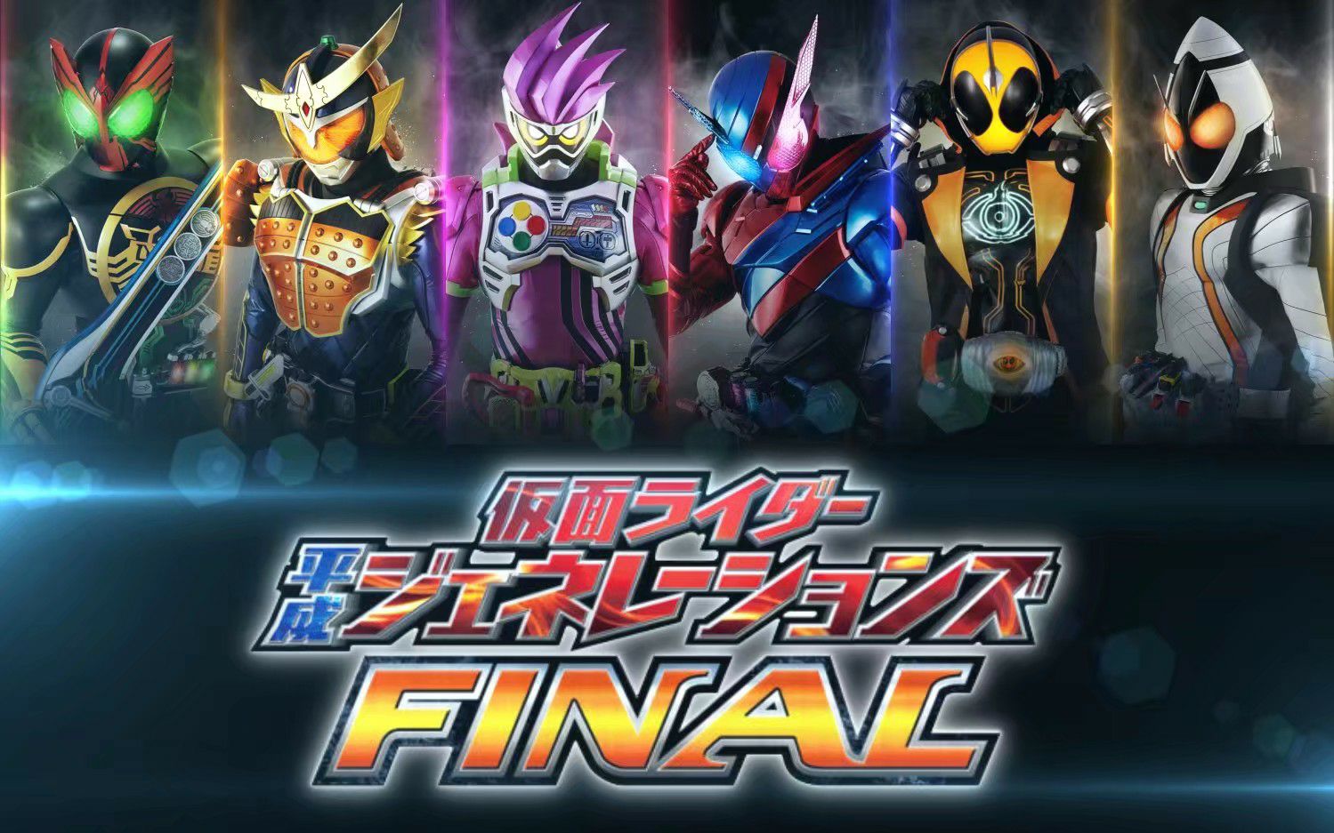 假面骑士平成Generations FINAL Build＆ EX- AID with Legend Riders_特摄_影视 ...