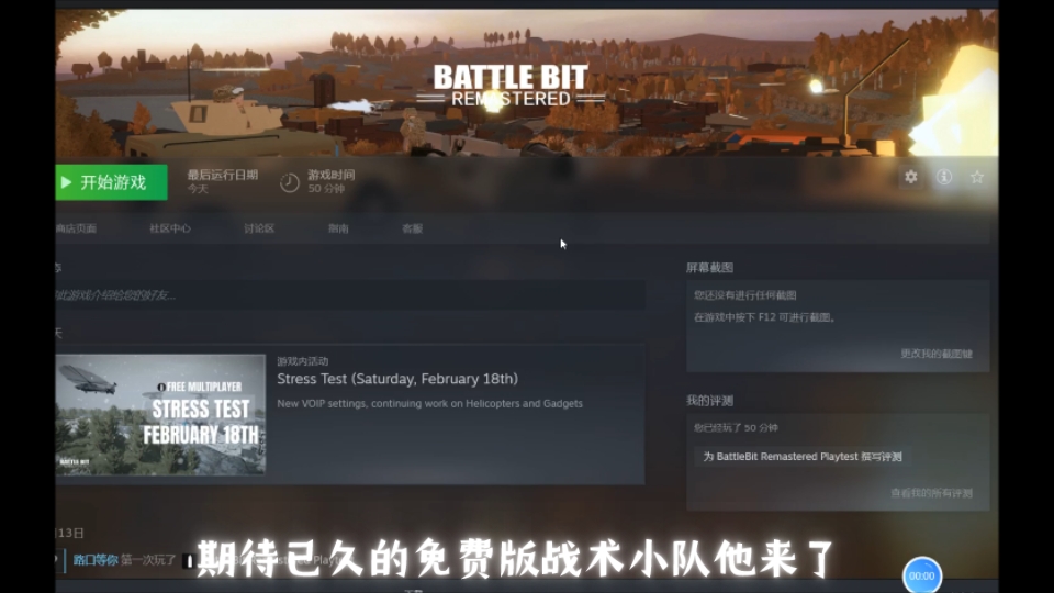 免费版战术小队Battle bit Remastered快喊上你的好朋友一起来玩呀!上半年服务器正式上线.对电脑配置要求不高,内存也不大,绝对是宝藏网络游戏热门...