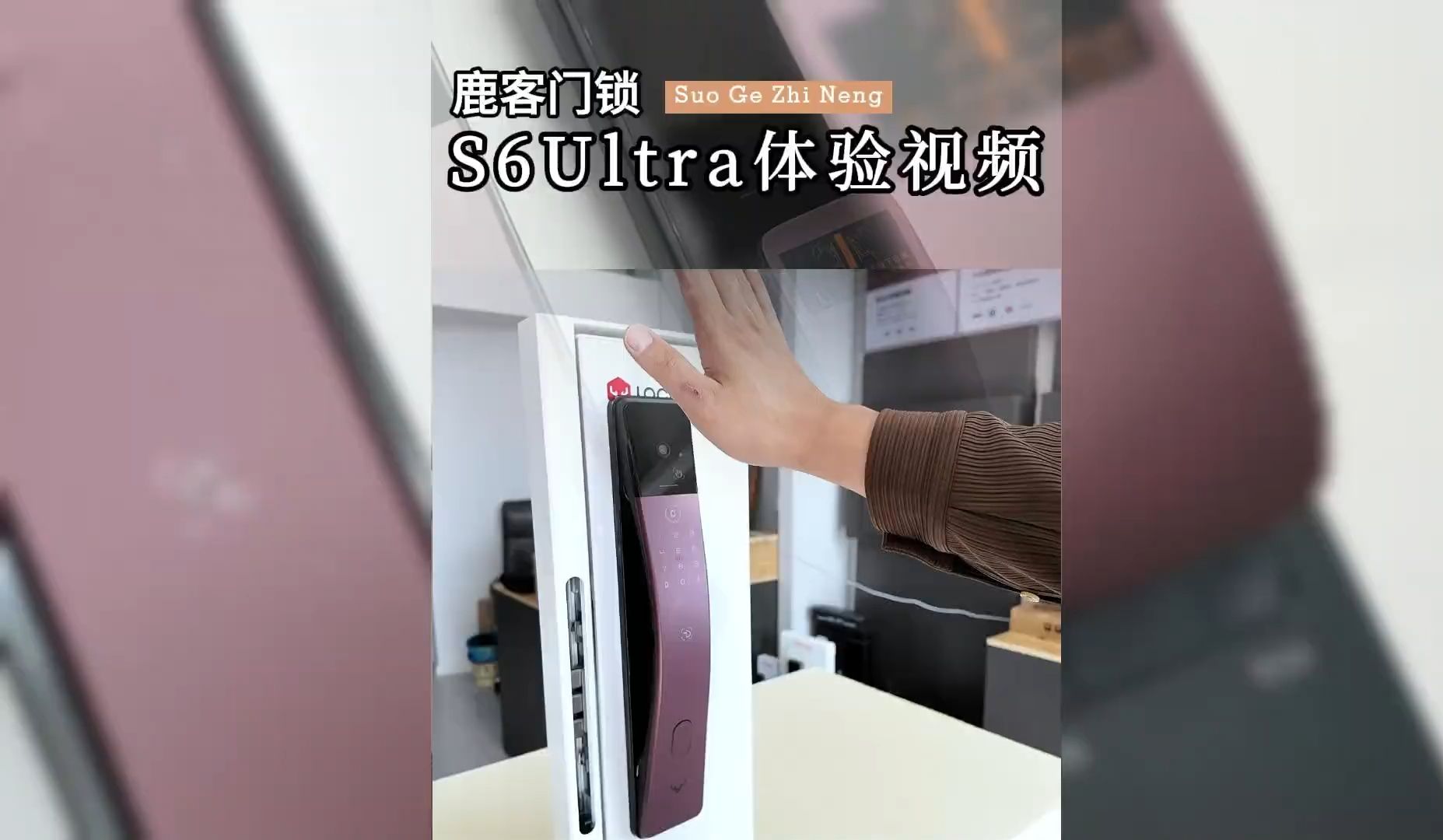 鹿客新品S6Ultra掌静脉指静脉人脸识别智能锁体验测评哔哩哔哩bilibili