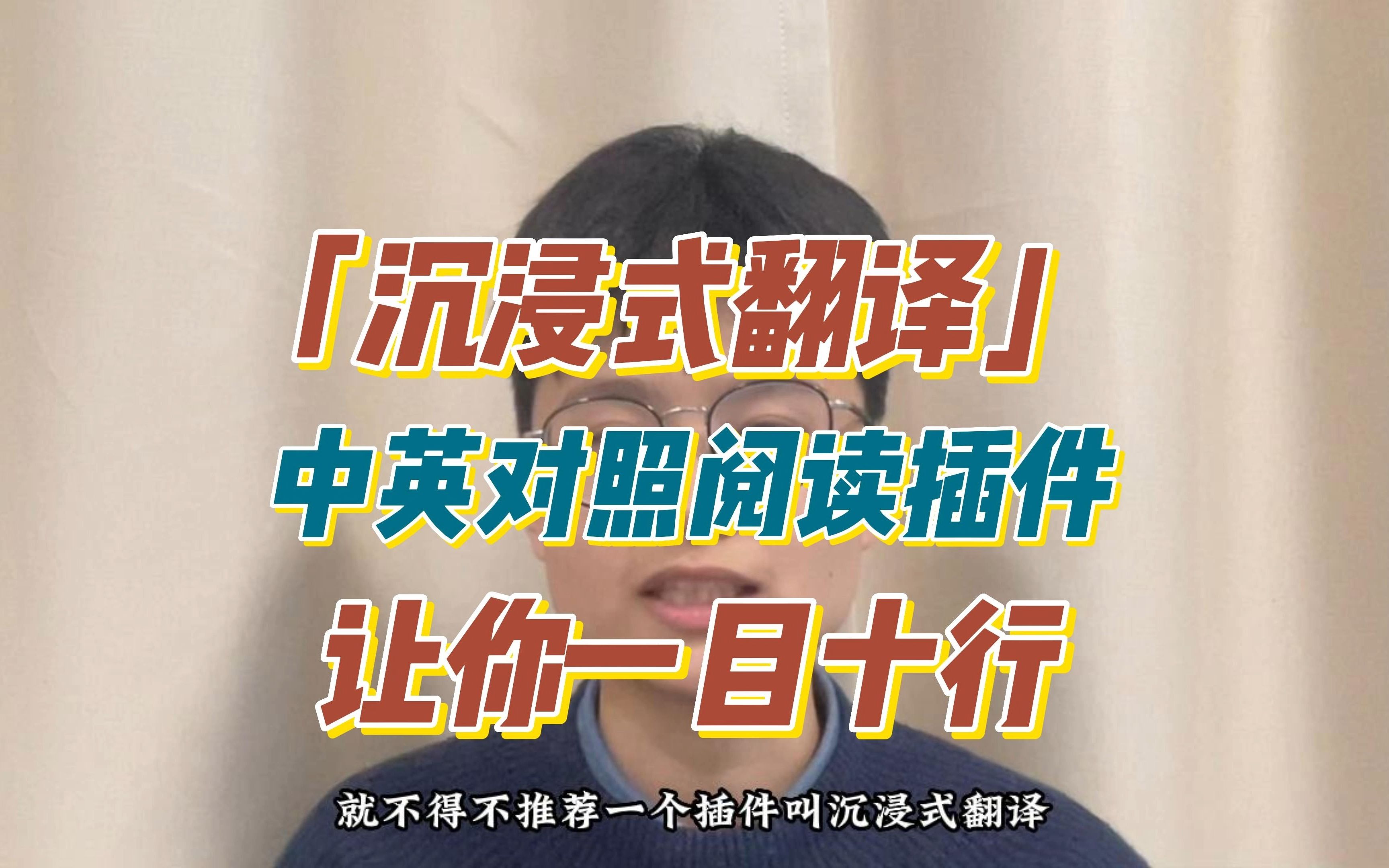 用「沉浸式翻译」插件,光速阅读网页英文文章,有颜值还免费,比彩云小译还好用,替代 DeepL哔哩哔哩bilibili