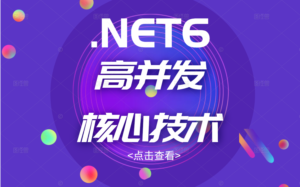 【2022全新】.NET6高并发核心技术全解教程|微软MVP亲授2022全新录制 (C#/net6webapi/微服务/零基础实战/架构/.NET)B0723哔哩哔哩bilibili